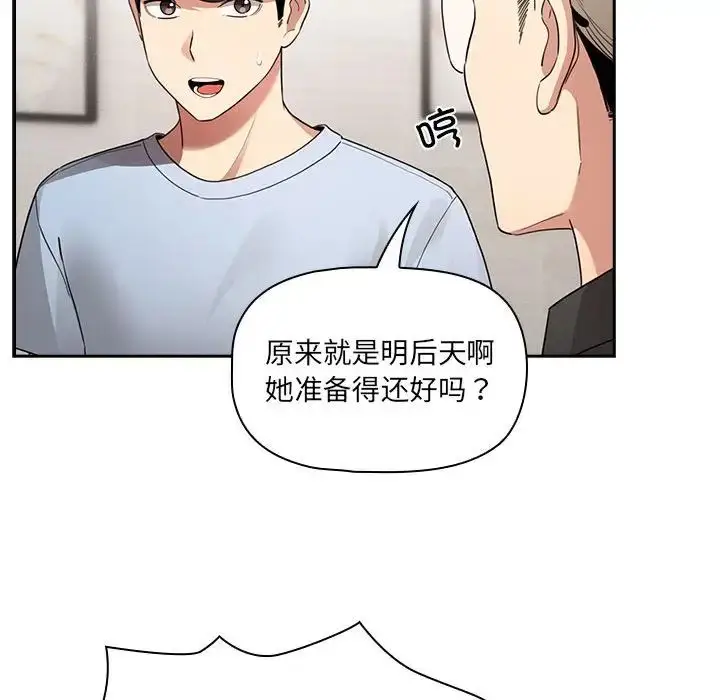 漫画《疫情下的家教生活》第109话第98张图