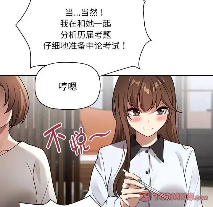 漫画《疫情下的家教生活》第109话第99张图