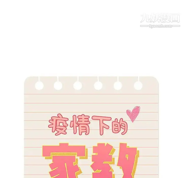 漫画《疫情下的家教生活》第2话第10张图