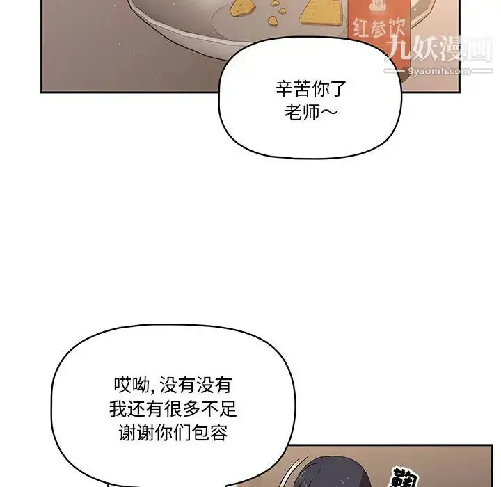 漫画《疫情下的家教生活》第2话第104张图