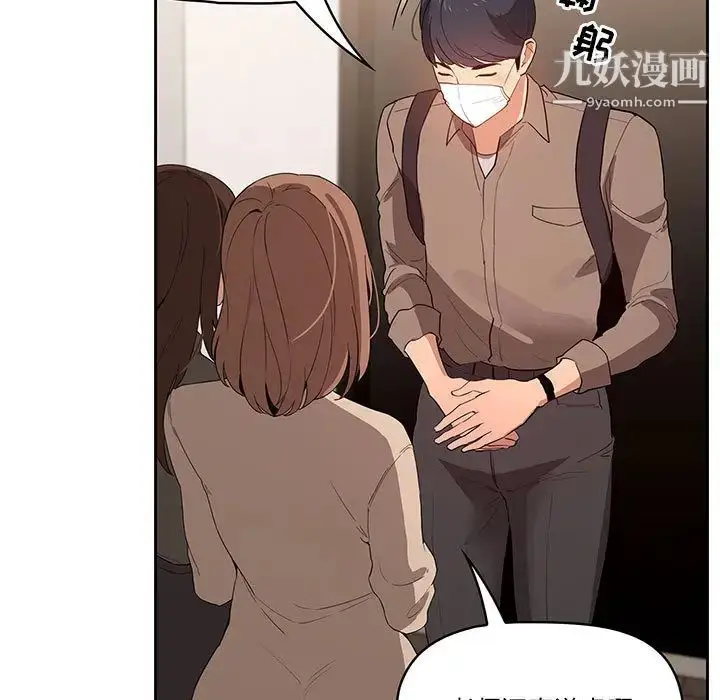 漫画《疫情下的家教生活》第2话第105张图