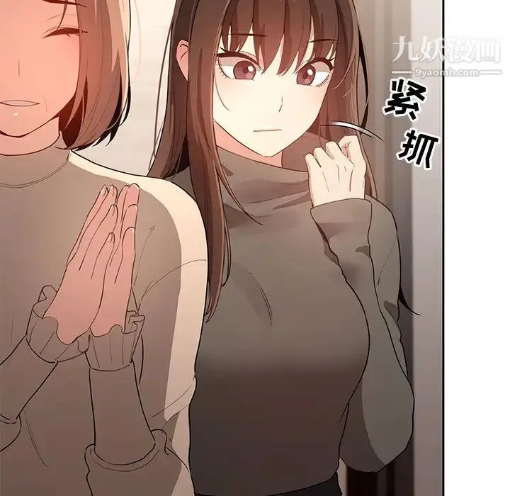 漫画《疫情下的家教生活》第2话第107张图