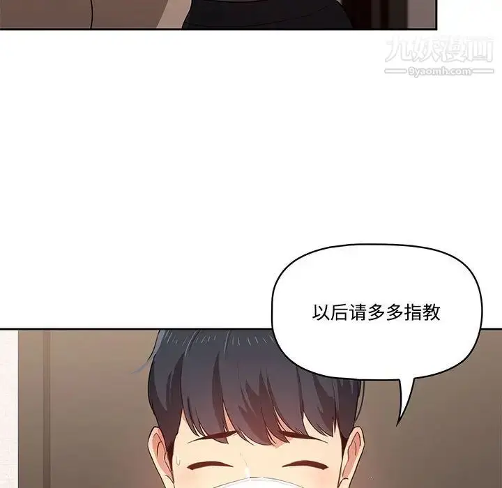 漫画《疫情下的家教生活》第2话第108张图