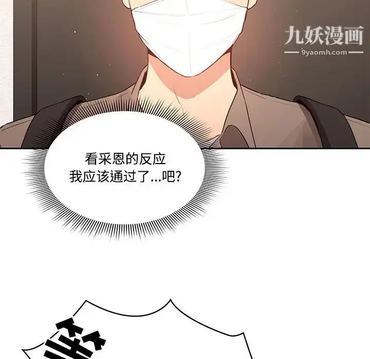 漫画《疫情下的家教生活》第2话第109张图