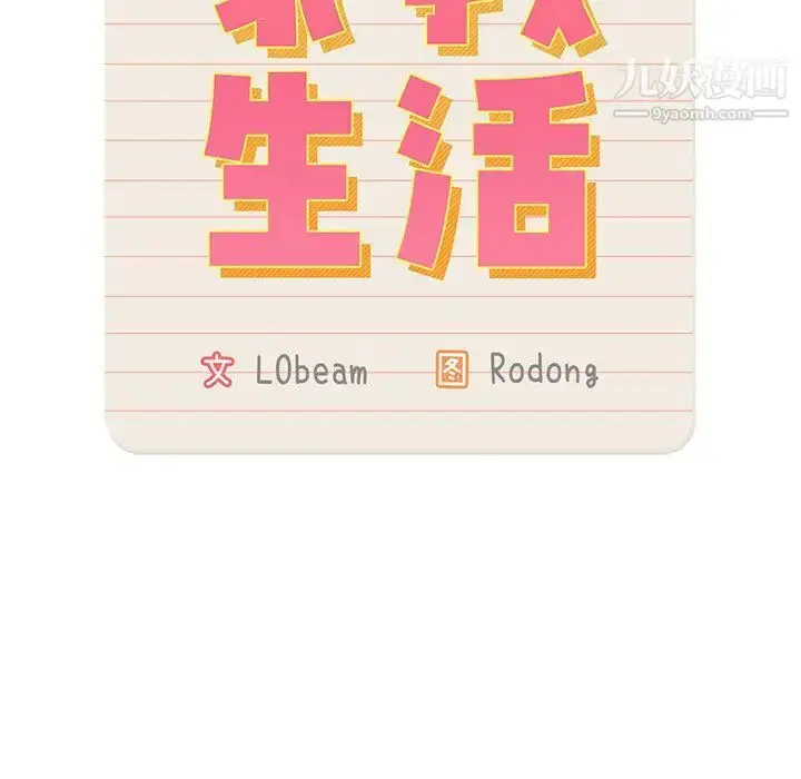 漫画《疫情下的家教生活》第2话第11张图