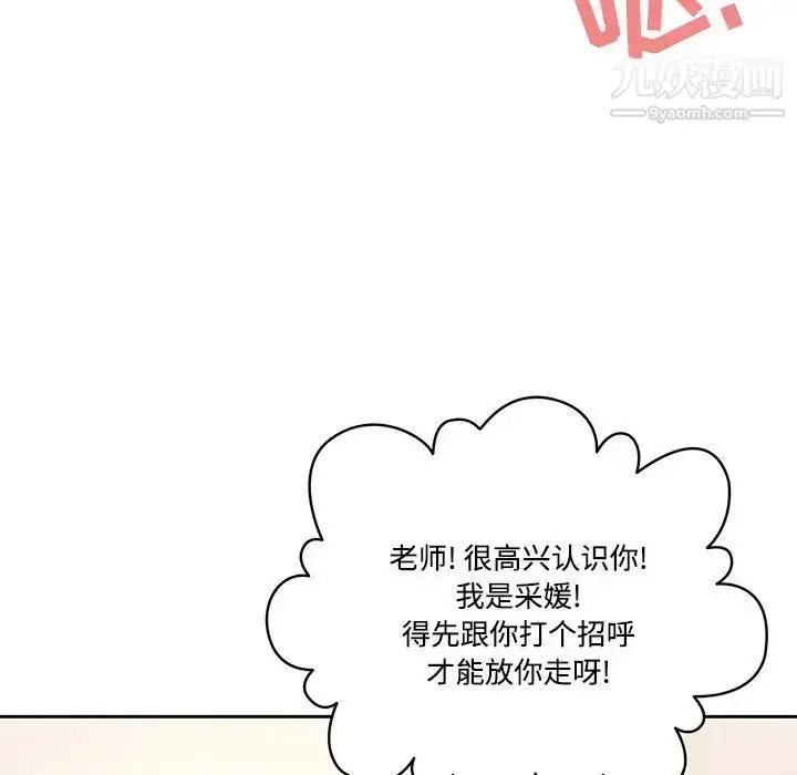 漫画《疫情下的家教生活》第2话第111张图