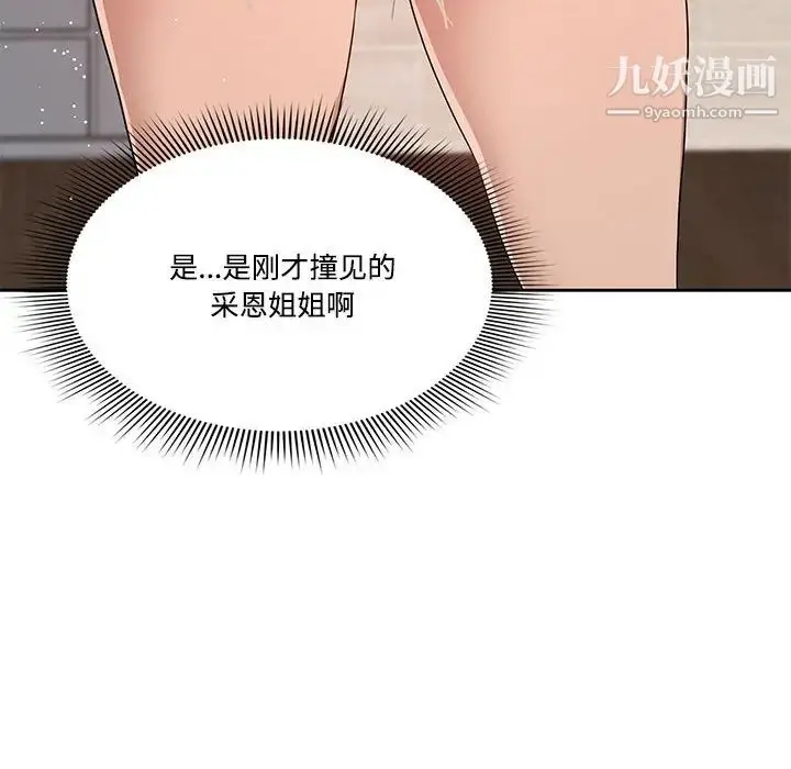 漫画《疫情下的家教生活》第2话第114张图