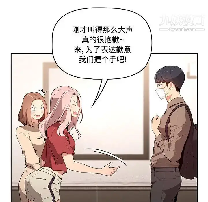漫画《疫情下的家教生活》第2话第115张图