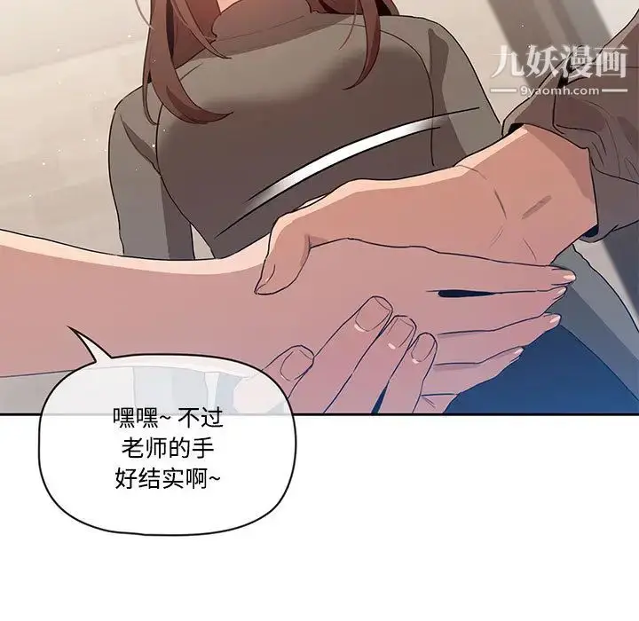 漫画《疫情下的家教生活》第2话第117张图