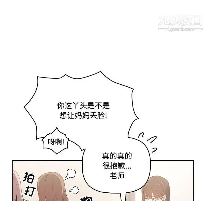 漫画《疫情下的家教生活》第2话第118张图