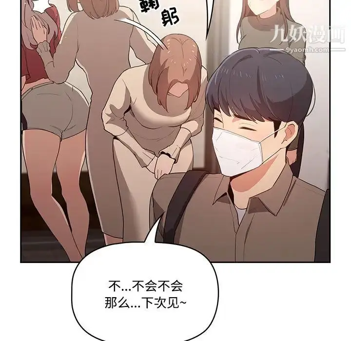 漫画《疫情下的家教生活》第2话第119张图