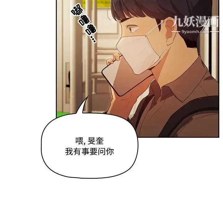 漫画《疫情下的家教生活》第2话第125张图
