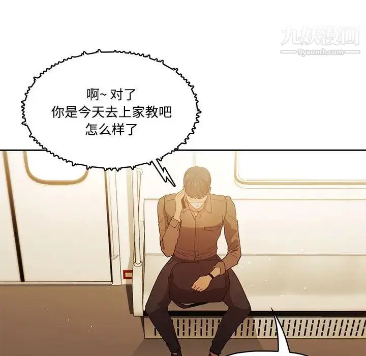 漫画《疫情下的家教生活》第2话第126张图