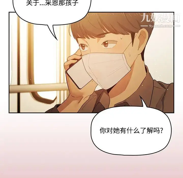 漫画《疫情下的家教生活》第2话第128张图
