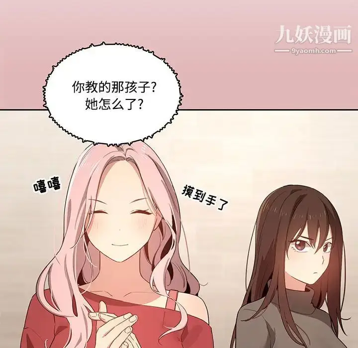 漫画《疫情下的家教生活》第2话第129张图