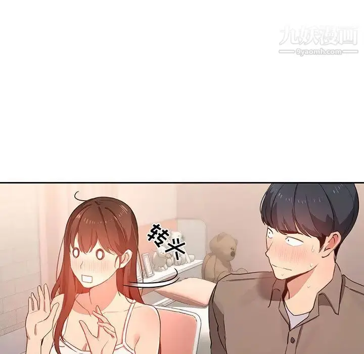 漫画《疫情下的家教生活》第2话第13张图