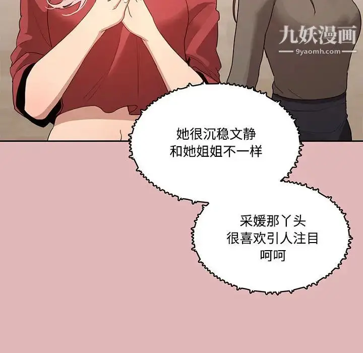 漫画《疫情下的家教生活》第2话第130张图