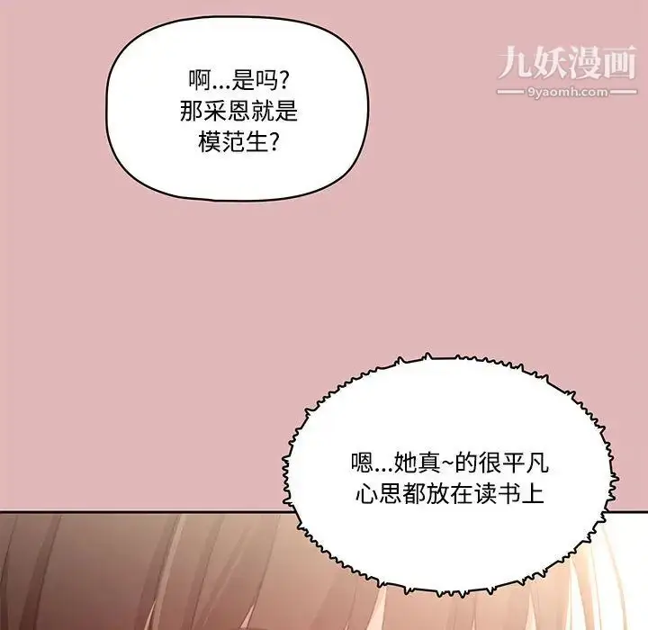 漫画《疫情下的家教生活》第2话第131张图