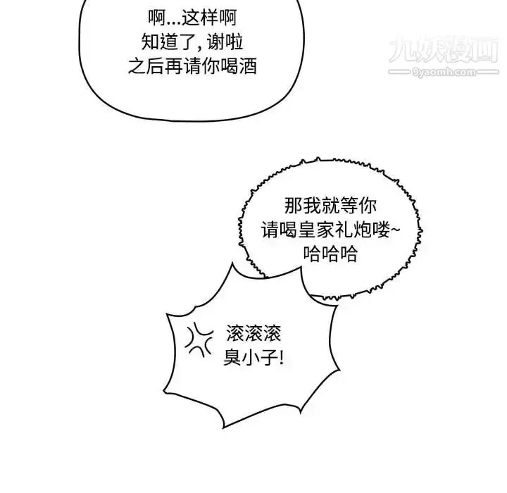 漫画《疫情下的家教生活》第2话第134张图