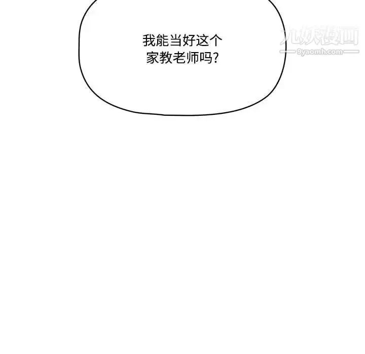 漫画《疫情下的家教生活》第2话第138张图