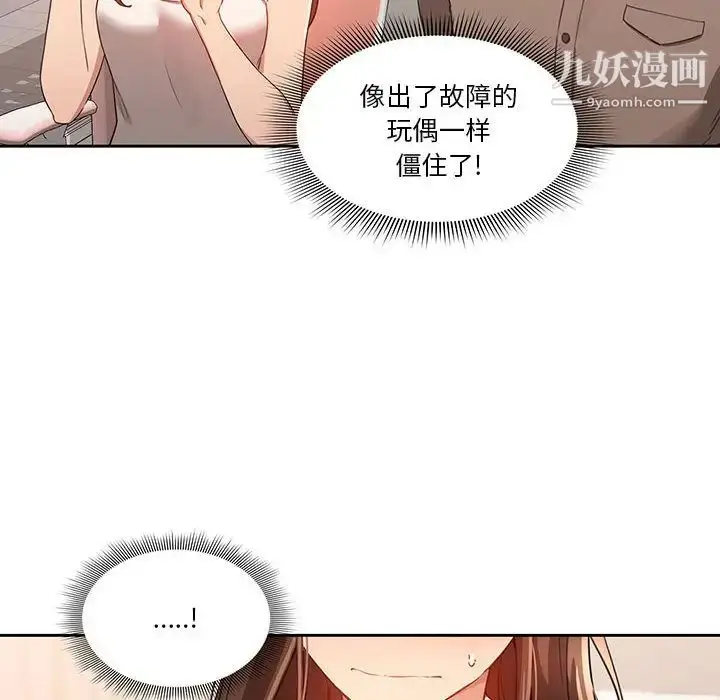 漫画《疫情下的家教生活》第2话第14张图