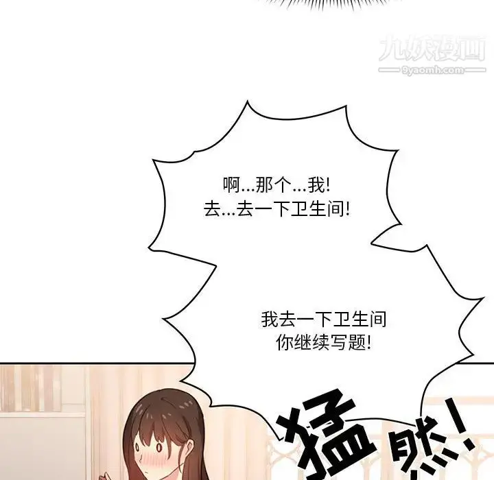漫画《疫情下的家教生活》第2话第16张图