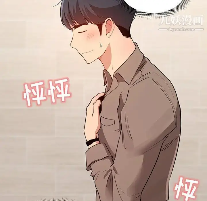 漫画《疫情下的家教生活》第2话第19张图
