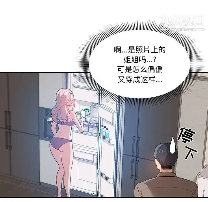 漫画《疫情下的家教生活》第2话第25张图