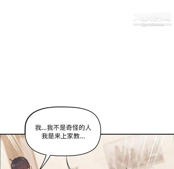 漫画《疫情下的家教生活》第2话第26张图