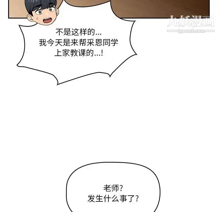 漫画《疫情下的家教生活》第2话第30张图