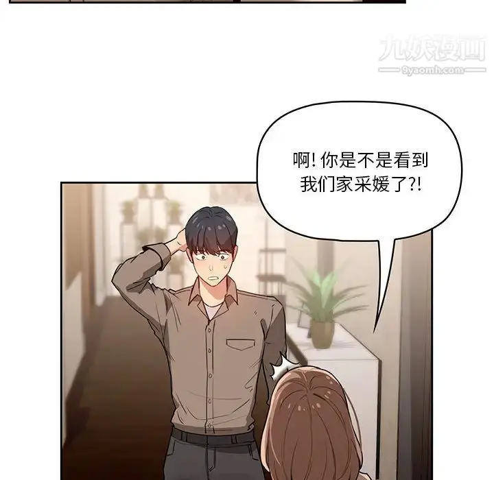 漫画《疫情下的家教生活》第2话第32张图