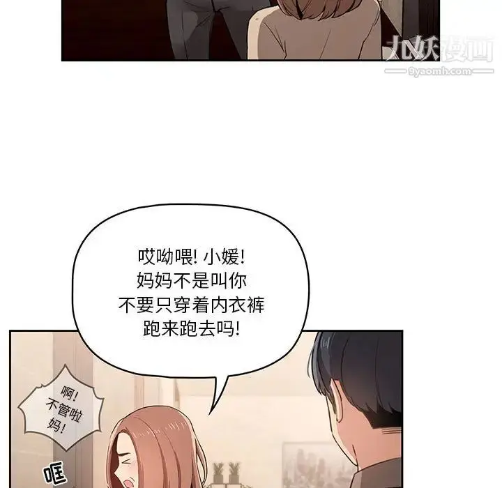 漫画《疫情下的家教生活》第2话第33张图