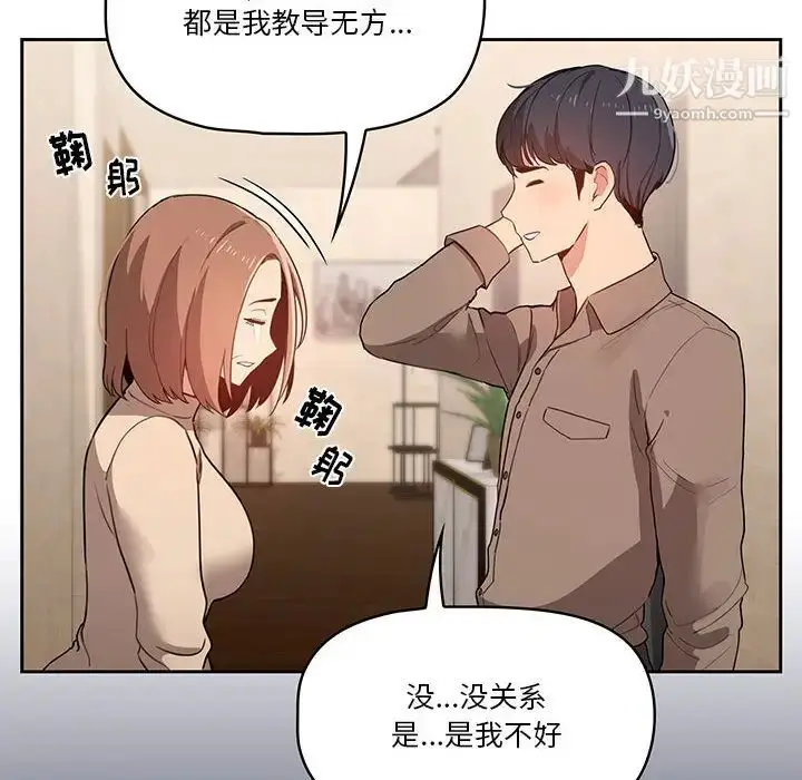 漫画《疫情下的家教生活》第2话第35张图