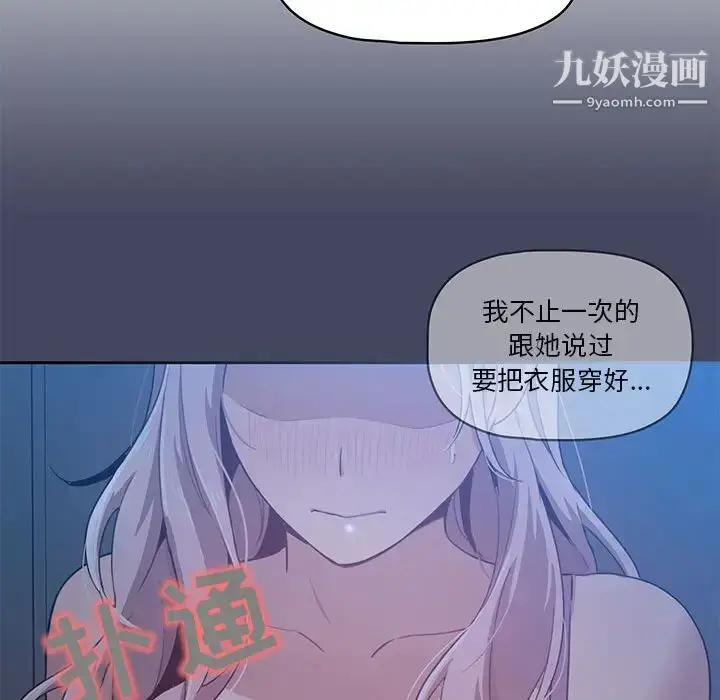 漫画《疫情下的家教生活》第2话第36张图