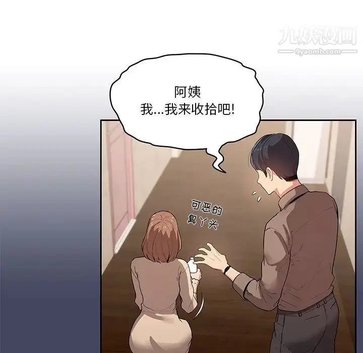 漫画《疫情下的家教生活》第2话第39张图