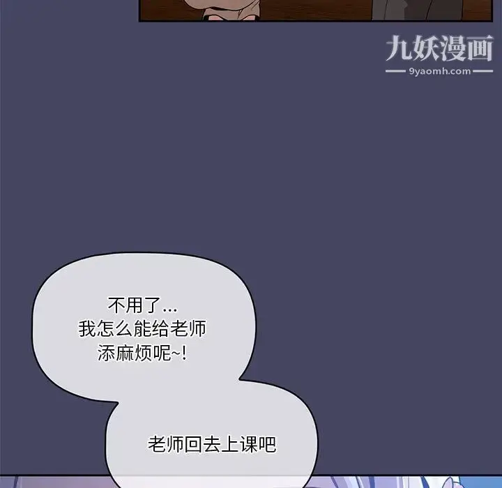 漫画《疫情下的家教生活》第2话第40张图