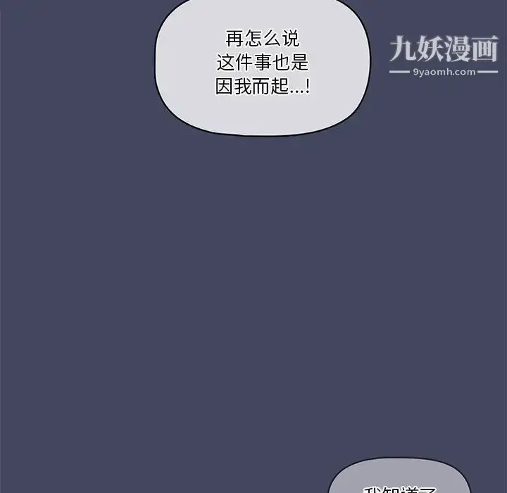 漫画《疫情下的家教生活》第2话第42张图