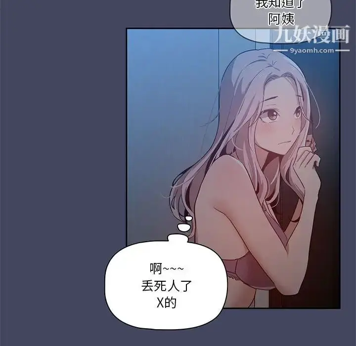 漫画《疫情下的家教生活》第2话第43张图