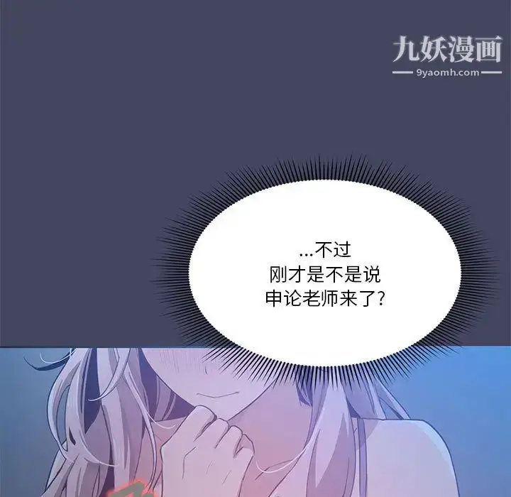 漫画《疫情下的家教生活》第2话第44张图