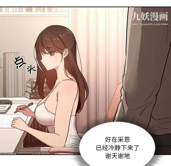 漫画《疫情下的家教生活》第2话第50张图