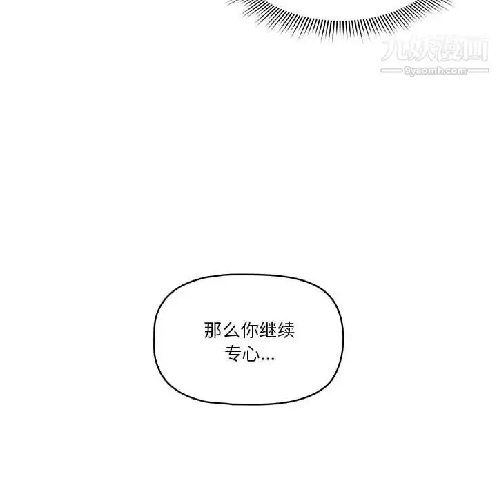 漫画《疫情下的家教生活》第2话第51张图