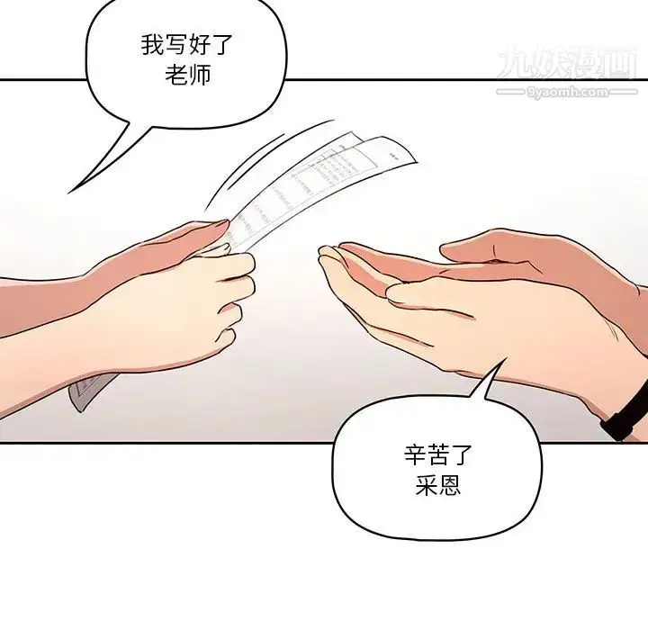 漫画《疫情下的家教生活》第2话第56张图