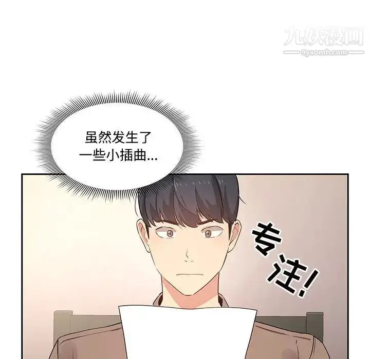 漫画《疫情下的家教生活》第2话第57张图