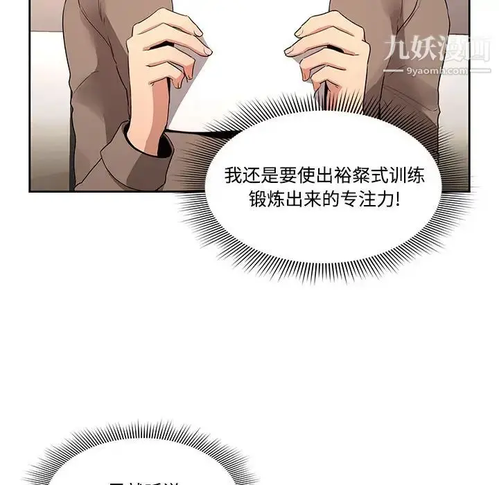 漫画《疫情下的家教生活》第2话第58张图
