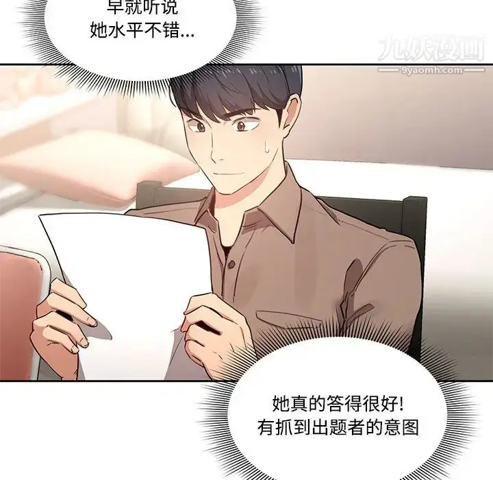 漫画《疫情下的家教生活》第2话第59张图