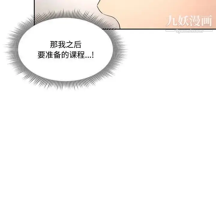 漫画《疫情下的家教生活》第2话第61张图