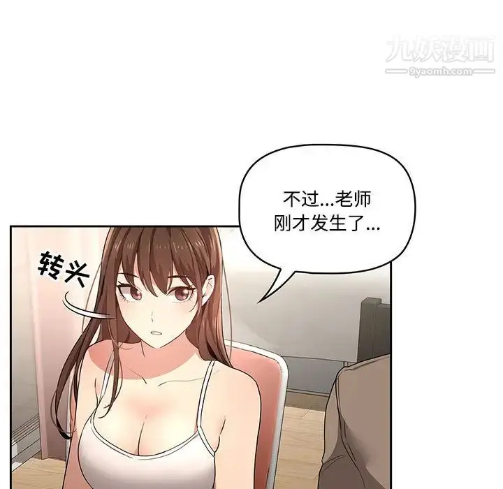 漫画《疫情下的家教生活》第2话第62张图