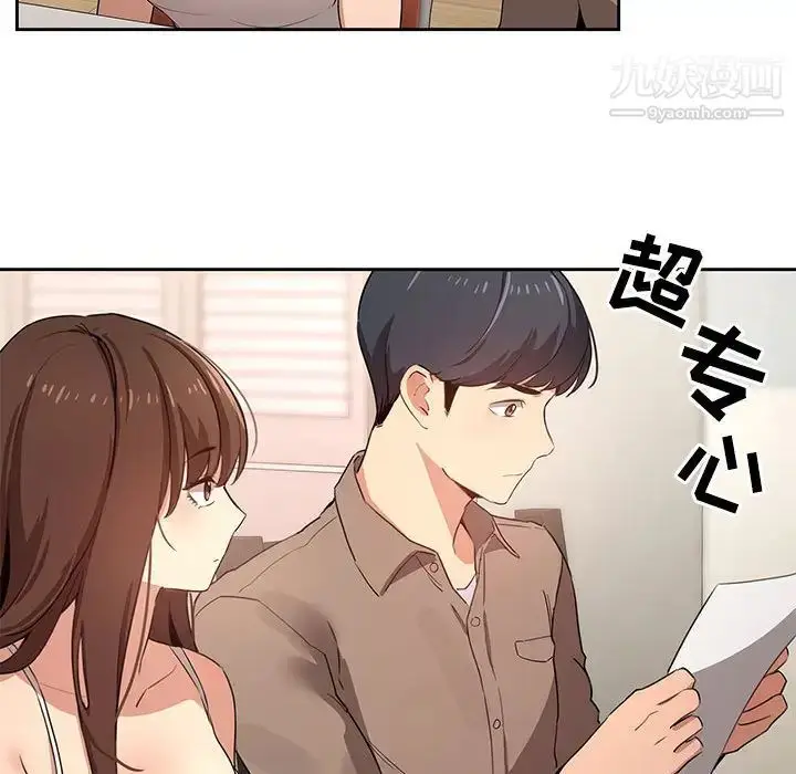 漫画《疫情下的家教生活》第2话第63张图