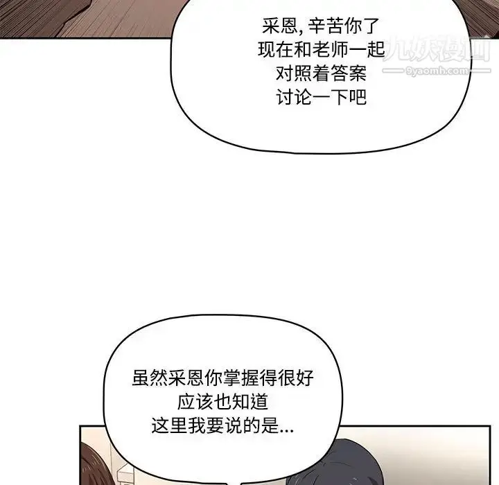 漫画《疫情下的家教生活》第2话第68张图