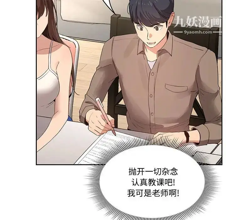 漫画《疫情下的家教生活》第2话第69张图